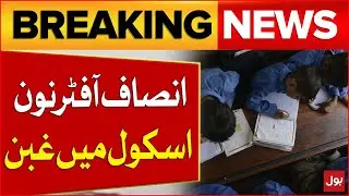 Corruption Exposed at Insaf Afternoon School Punjab | Misuse of Funds & Teacher Exploitation | BOL