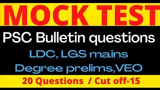 PSC MOCK TEST- 47 || LDC main | LGS main| Degree preliminary| VEO| PSC bulletin questions