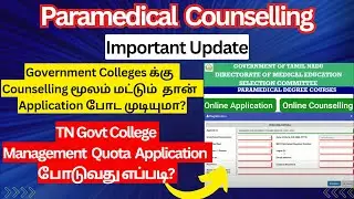 🔴Paramedical Courses Application Form 2023|Paramedical Counselling 2023|How to apply ParamedicalForm