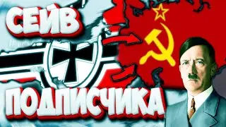 Сложный Сейв от Подписчика за Германию | HOI4 Graveyard of Empires