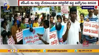 మోకాళ్లపై కూర్చుని ఉద్యోగుల నిరసన | Employees Variety Protest | Against GPS | Vizianagaram