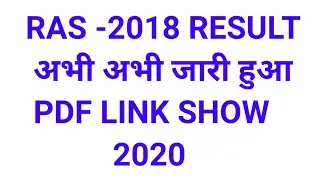 RAS mains result declared 2018 । ras का रिजल्ट जारी। pdf link 2020, 9 July 2020