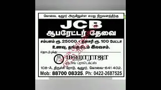 JCB OPERATOR JOB IN COIMBATORE