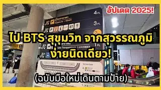 Getting into the city from Suvarnabhumi Airport by Skytrain is easy! | Even first-timers can unde...