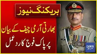 Pakistan Army Fires Back At Indian Army Chief's Statement | Breaking News | Dawn News
