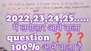 Lagatar paper mein aane wala question 12th class math