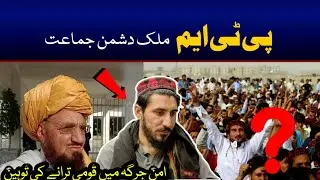 Is PTM an Anti-State Movement | MNA Misbahuddin Breaks Silence on National Anthem Controversy