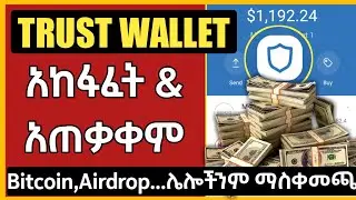 የTrust wallet አከፋፈት | How to Create Trust Wallet Account In Ethiopia | Make Money Online