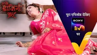 NEW! Aami Dakini - Ep 17 | 15 July 2025 | Teaser