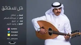 جديد الفنان دريع قل للدقائق 2017