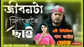 বাছাইকৃত সেরা ৫টি বাংলা পুরানো গান |Nonstop Bengali Old Hit Song | Bangla Audio Jukebox FOLK SONG?