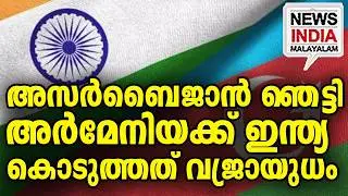 പരിശോധിച്ചുറപ്പാക്കി ഇസ്രായേൽ I world news update I NEWS INDIA MALAYALAM