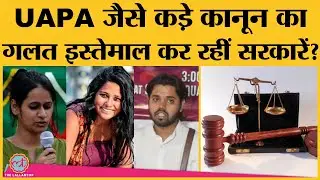 UAPA के तहत 5 साल में गिरफ्तार लोगों में सिर्फ़ 2% को court ने माना दोषी, आंकड़े चौंकाने वाले