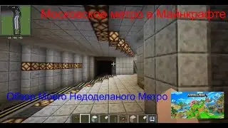 Обзор Моего Недоделанного Метро В Майнкрафте, Московское Метро В Майнкрафте