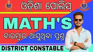 ODISHA POLICE DISTRICT CONSTABLE MATH'S CLASS/TOP SELECTED MATH QUESTIONS/ODISHA POLICE PYQS/OISF