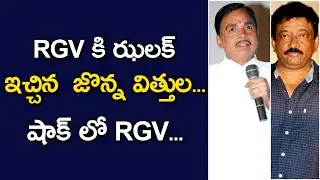 Jonnavithula Announces a Film On RGV and the Film Titled as Roju Gille Vaadu(RGV)||ORTV Telugu