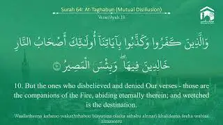 Qur'an 64. Surah At Taghaabun - Ash Sheikh Abdur Rahman As Sudais - With English Translation