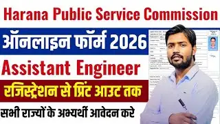 HPSC AE 2026 Form Fill Up kese kre ? How to fill form of Haryana Assistant Engineer Exam