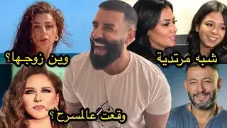 ميريام فارس قللت احترام زوجها؟ بنت رانيا يوسف جرأة برعاية والدتها! زياد برجي والموركس انقطعوا النجوم