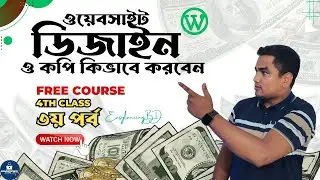 Website Clone/Copy | Google Search Consol | Website Customization A-Z | Free Courses | Class - 04