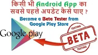 What Is Beta Testing ? How to Become a Beta Tester in Play Store (Early Access to App)