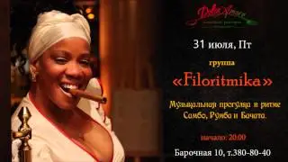 Кубинский вечер в ресторане 