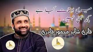 Meri #Auqat kya hai Kuch bhi nahi By Qari Shahid Mehmood