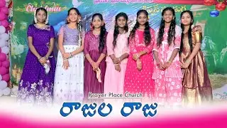 Rajula Raju Christmas Song | Prayer Place Church | Jesus Songs