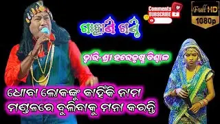 Gahani Ganthi /Bharat Lila Gahani Ganthi /new gahani Ganthi /chakatantuli Bharat Lila gahani Ganthi