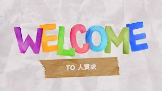 大管家班表上傳