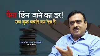 Fear of Losing Financial Stability: Why Money Anxiety Is Controlling Your Life | Dr. Kailash Mantry