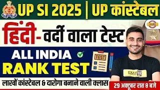 UP SI HINDI PRACTICE SET | UP CONSTABLE HINDI CLASSES | UP SI / UP CONSTABLE HINDI BY VIVEK SIR