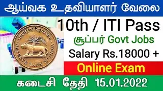 Lab technician & Lab Assistant vacancy 2021 Tamilnadu Government jobs 2021 tn govt jobs Central govt