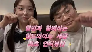 월드와이드 세홍 쇼츠 풀버전✨❤️