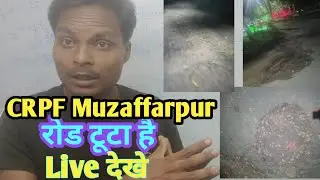 CRPF Camp Muzaffarpur Ground Road टूटा है,Road Running Ground kaisa hai CRPF PST PET Ground Report 