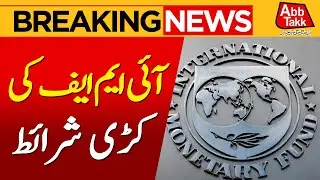 IMF Strict Conditions | Pakistan Economy | Breaking News | Abbtakk News