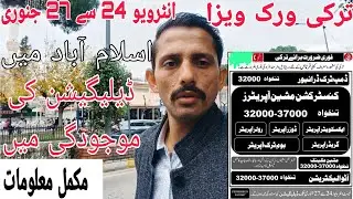 TURKEY Work Permit Visa For PAKISTANI | Test 24 January Sy 27 January Taq ISLAMABAD Ma Ho Rahy Hain