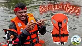 life jacket review tamil | life jacket test in water|life jacket for swimming|#life jacket tamil