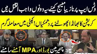 MPA VS Chairman Education Department | Heated Scenes in Privilege Committee Meeting