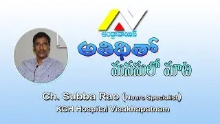 Dr. Ch. Subba Rao ( Neuro Specialist) with ANDHRAVOICE