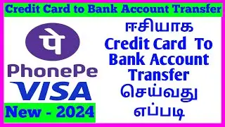 how to money transfer credit card to bank account | money transfer credit card to bank account tamil