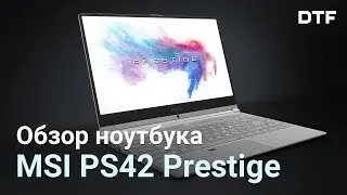 Главное о MSI PS42 Prestige. Обзор нового ноутбука