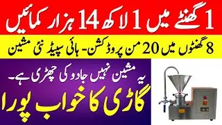 small manufacturing machine for home business, product manufacturing business ideas, mini industry