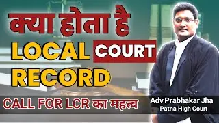 क्या होता है LOCAL COURT RECORDS ?