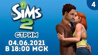 [LIVE] The Sims 2 - Прохождение игры на стриме - Наблюдение за звёздами [#4]