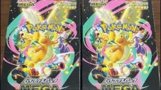 メガドリームexが手に入ったので開封します