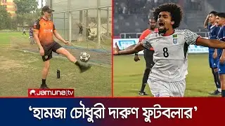 হামজা চৌধুরীকে চেনেন, মেসিকে ভালোবাসেন ইথান ব্রুকস | Brooks Interview | Jamuna TV