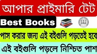 upper primary Tet books/upper primary Tet book list/Upper primary Tet book Bengali/Tet book list