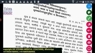 shalakya tantra-Mukha rog samanya karane by DR.VISHWA MEDICAL COACHING whatsapp, +919930788955