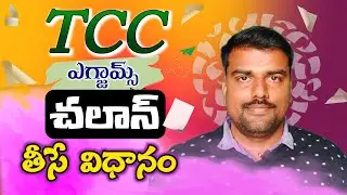 TCC 2026 Challan తీసే విధానం | TCC Challan | DSK Drawing and Crafts